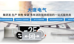 什么是智能疏散應急系統(tǒng)，2019智能疏散系統(tǒng)全網解說【大唐電氣】