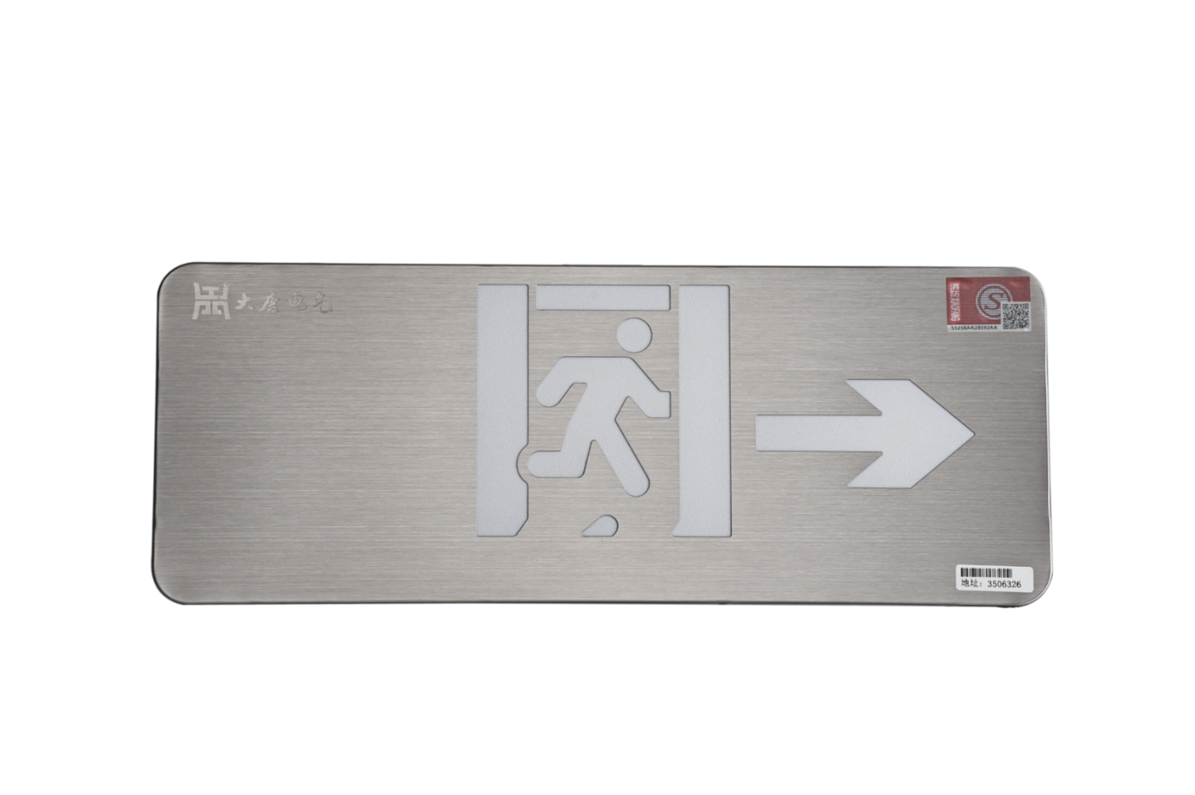 A型消防應(yīng)急標(biāo)志燈具（右向標(biāo)志燈）DSC_2655、DSC_2766